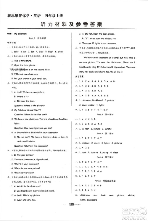 山东科学技术出版社2023年秋新思维伴你学四年级英语上册人教版参考答案