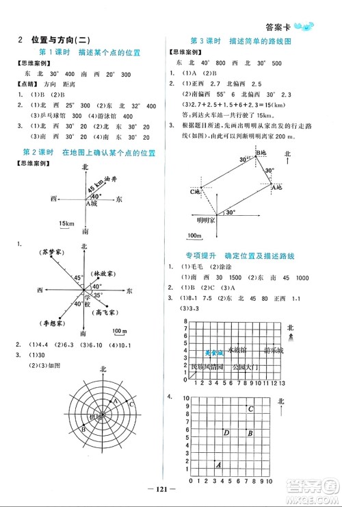 辽宁少年儿童出版社2023年秋世纪金榜金榜小博士六年级数学上册通用版答案