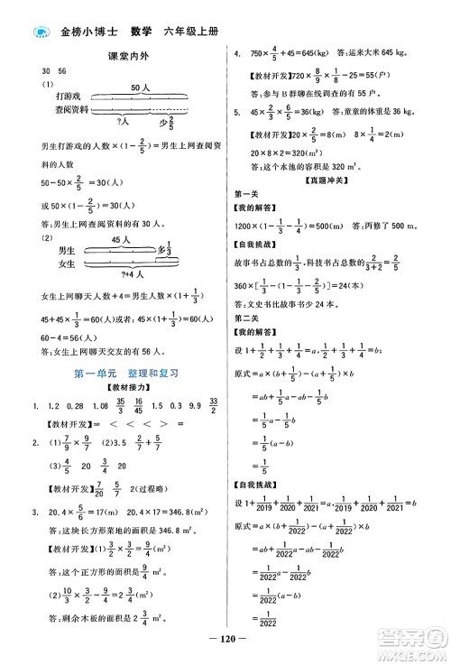 辽宁少年儿童出版社2023年秋世纪金榜金榜小博士六年级数学上册通用版答案