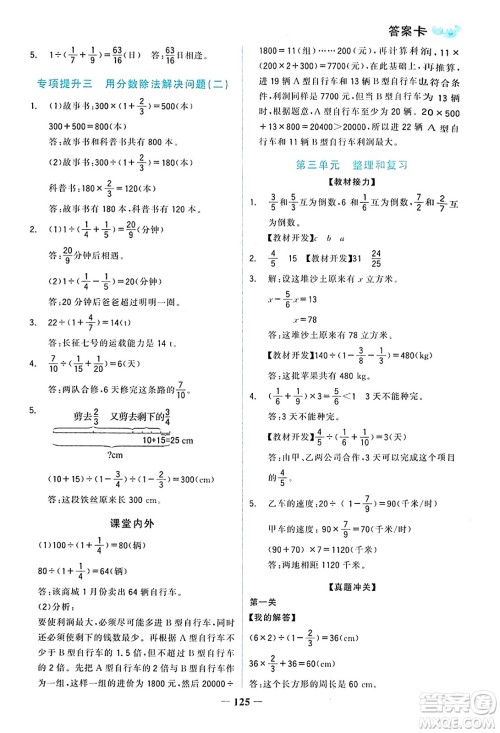 辽宁少年儿童出版社2023年秋世纪金榜金榜小博士六年级数学上册通用版答案