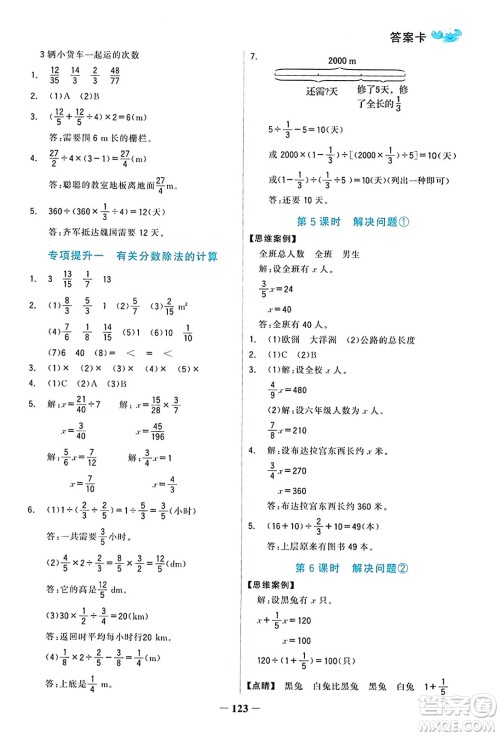 辽宁少年儿童出版社2023年秋世纪金榜金榜小博士六年级数学上册通用版答案