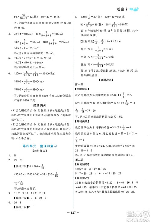 辽宁少年儿童出版社2023年秋世纪金榜金榜小博士六年级数学上册通用版答案