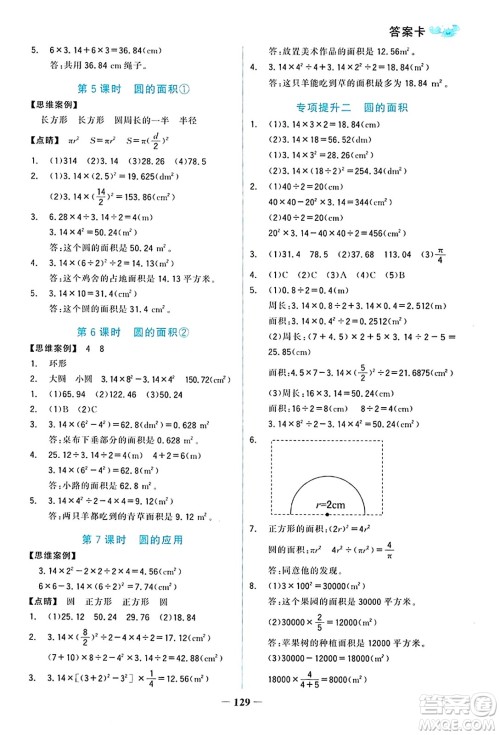 辽宁少年儿童出版社2023年秋世纪金榜金榜小博士六年级数学上册通用版答案