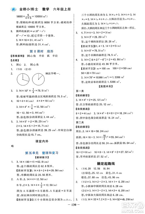 辽宁少年儿童出版社2023年秋世纪金榜金榜小博士六年级数学上册通用版答案