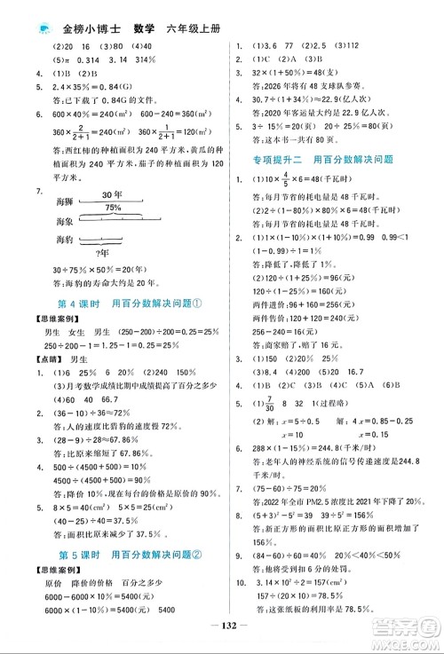 辽宁少年儿童出版社2023年秋世纪金榜金榜小博士六年级数学上册通用版答案