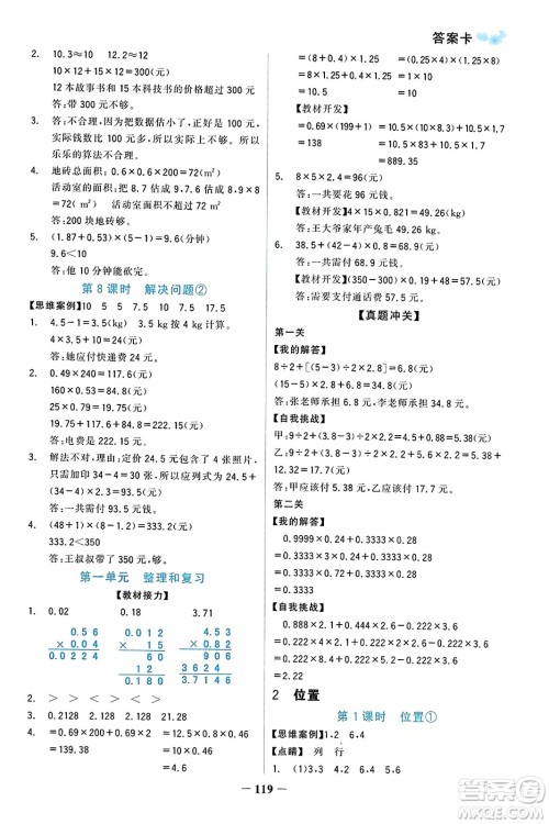 辽宁少年儿童出版社2023年秋世纪金榜金榜小博士五年级数学上册通用版答案