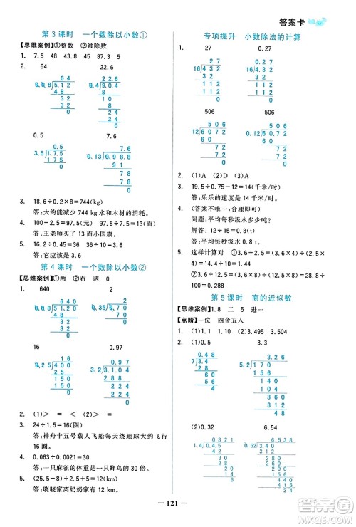 辽宁少年儿童出版社2023年秋世纪金榜金榜小博士五年级数学上册通用版答案