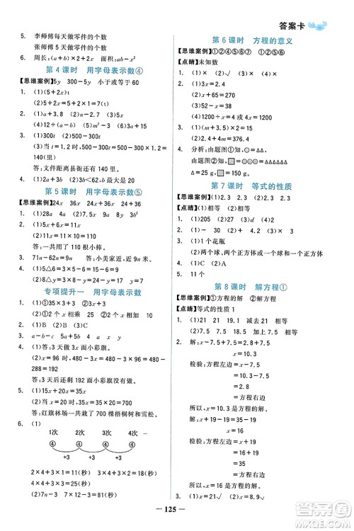 辽宁少年儿童出版社2023年秋世纪金榜金榜小博士五年级数学上册通用版答案