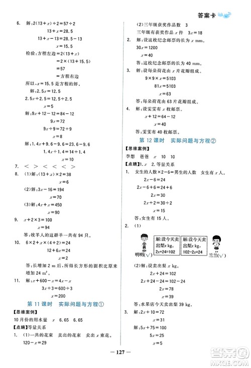 辽宁少年儿童出版社2023年秋世纪金榜金榜小博士五年级数学上册通用版答案