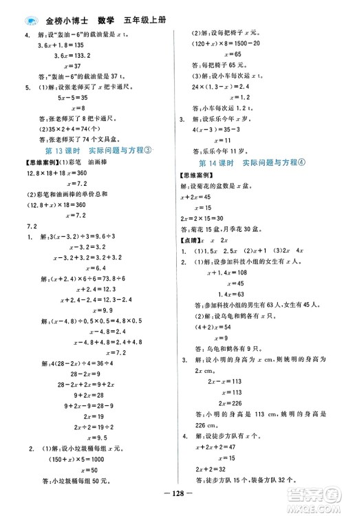 辽宁少年儿童出版社2023年秋世纪金榜金榜小博士五年级数学上册通用版答案