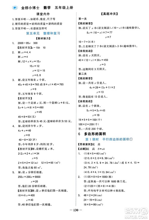 辽宁少年儿童出版社2023年秋世纪金榜金榜小博士五年级数学上册通用版答案