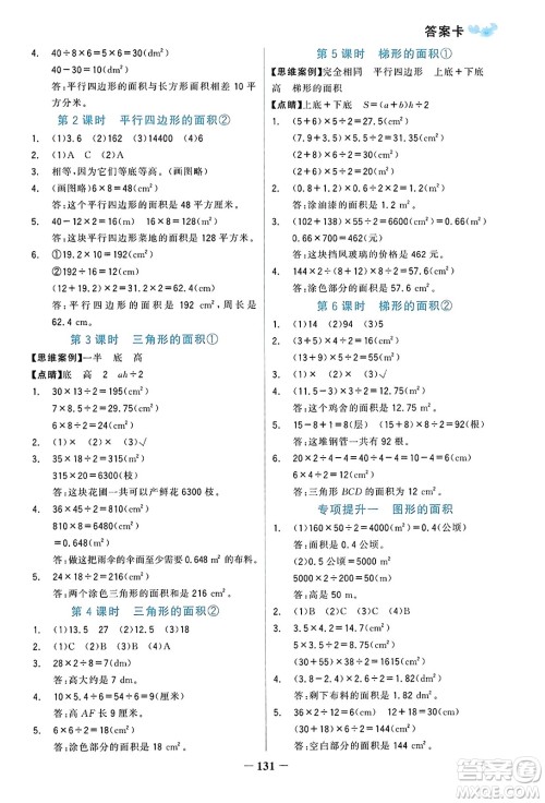 辽宁少年儿童出版社2023年秋世纪金榜金榜小博士五年级数学上册通用版答案