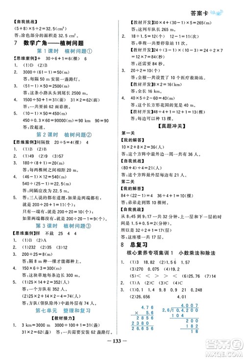 辽宁少年儿童出版社2023年秋世纪金榜金榜小博士五年级数学上册通用版答案