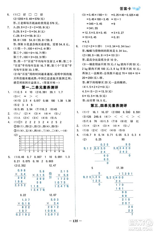 辽宁少年儿童出版社2023年秋世纪金榜金榜小博士五年级数学上册通用版答案