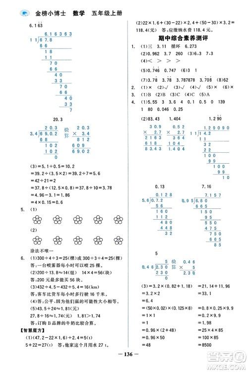 辽宁少年儿童出版社2023年秋世纪金榜金榜小博士五年级数学上册通用版答案