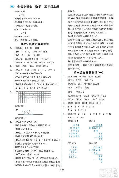 辽宁少年儿童出版社2023年秋世纪金榜金榜小博士五年级数学上册通用版答案