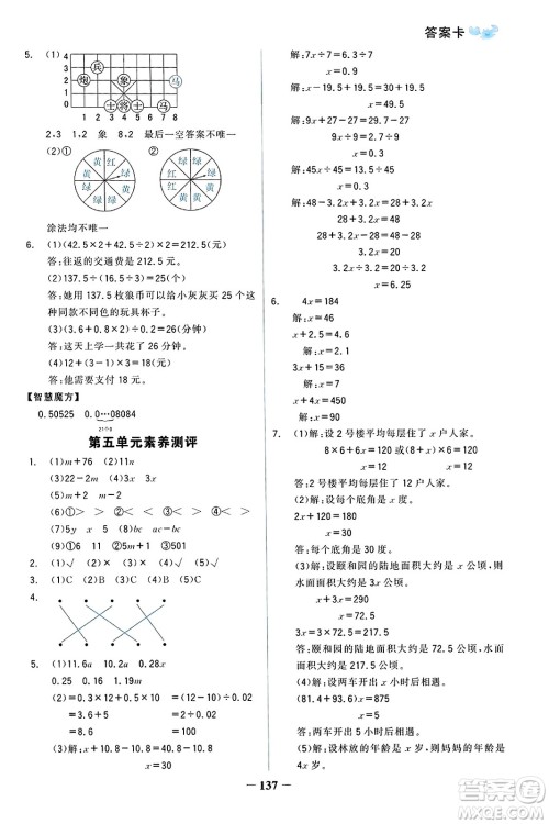 辽宁少年儿童出版社2023年秋世纪金榜金榜小博士五年级数学上册通用版答案