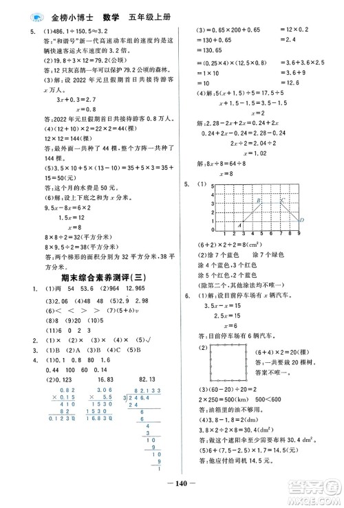 辽宁少年儿童出版社2023年秋世纪金榜金榜小博士五年级数学上册通用版答案