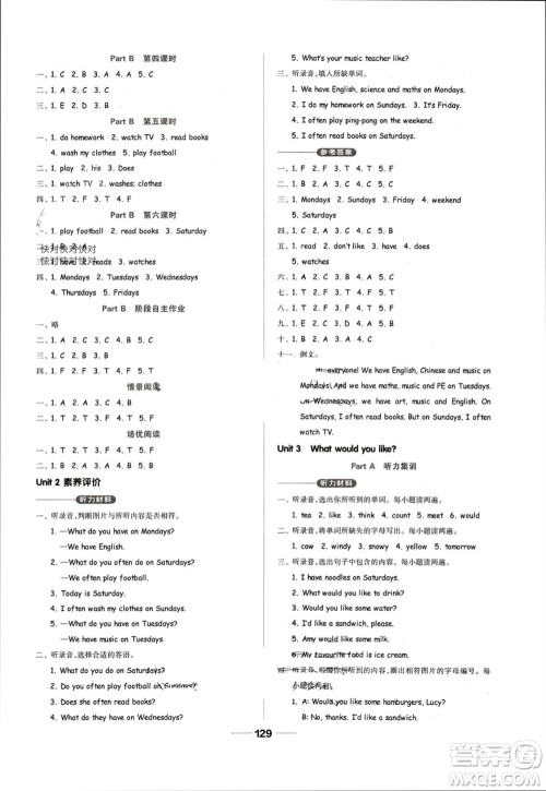 山东科学技术出版社2023年秋新思维伴你学五年级英语上册人教版参考答案 山东科学技术出版社2023年秋新思维伴你学五年级英语上册人教版参考答案