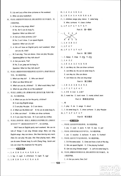 山东科学技术出版社2023年秋新思维伴你学五年级英语上册人教版参考答案 山东科学技术出版社2023年秋新思维伴你学五年级英语上册人教版参考答案