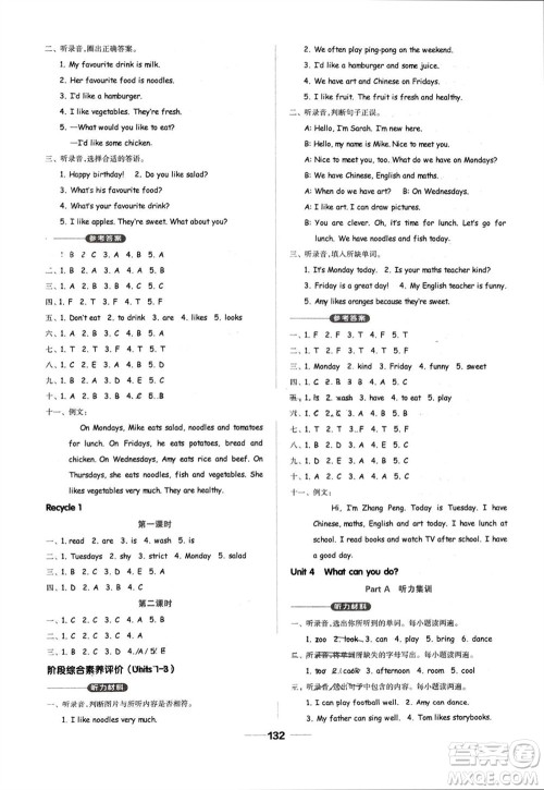 山东科学技术出版社2023年秋新思维伴你学五年级英语上册人教版参考答案 山东科学技术出版社2023年秋新思维伴你学五年级英语上册人教版参考答案