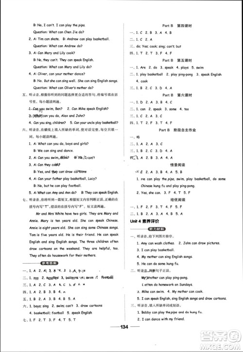 山东科学技术出版社2023年秋新思维伴你学五年级英语上册人教版参考答案