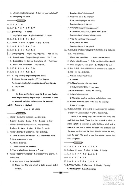 山东科学技术出版社2023年秋新思维伴你学五年级英语上册人教版参考答案 山东科学技术出版社2023年秋新思维伴你学五年级英语上册人教版参考答案