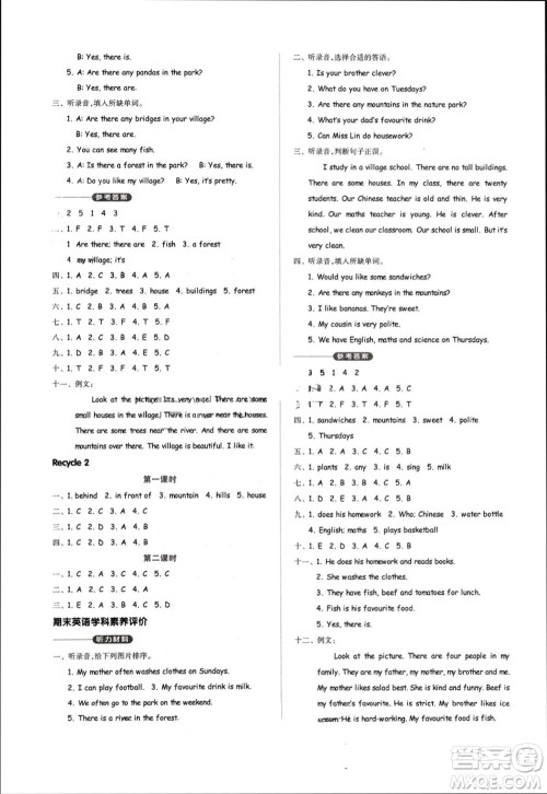 山东科学技术出版社2023年秋新思维伴你学五年级英语上册人教版参考答案 山东科学技术出版社2023年秋新思维伴你学五年级英语上册人教版参考答案