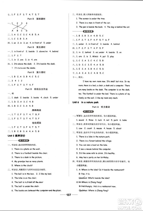 山东科学技术出版社2023年秋新思维伴你学五年级英语上册人教版参考答案 山东科学技术出版社2023年秋新思维伴你学五年级英语上册人教版参考答案