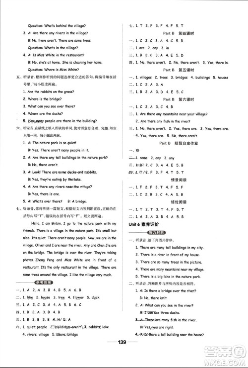 山东科学技术出版社2023年秋新思维伴你学五年级英语上册人教版参考答案