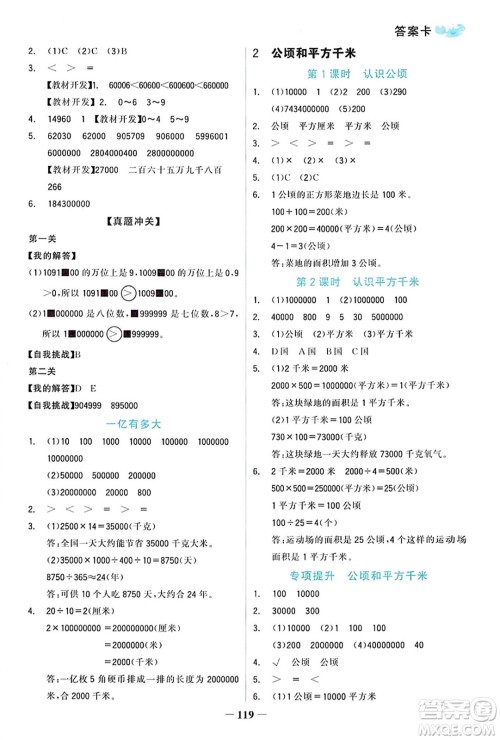 辽宁少年儿童出版社2023年秋世纪金榜金榜小博士四年级数学上册通用版答案