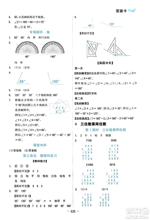 辽宁少年儿童出版社2023年秋世纪金榜金榜小博士四年级数学上册通用版答案