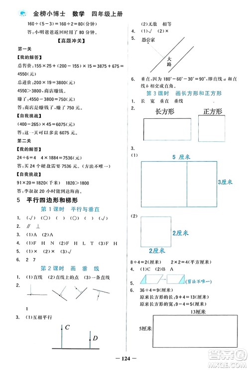 辽宁少年儿童出版社2023年秋世纪金榜金榜小博士四年级数学上册通用版答案