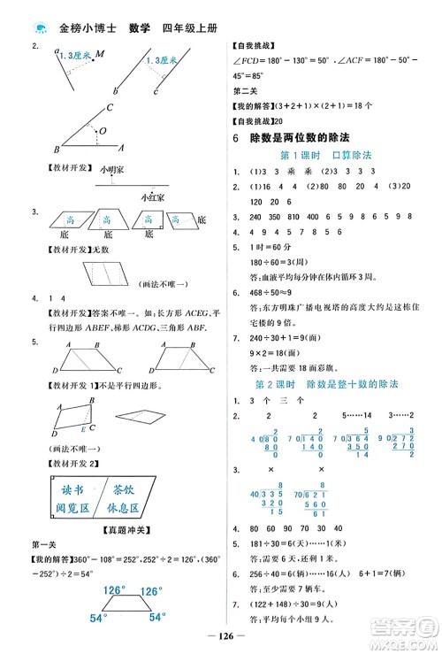 辽宁少年儿童出版社2023年秋世纪金榜金榜小博士四年级数学上册通用版答案