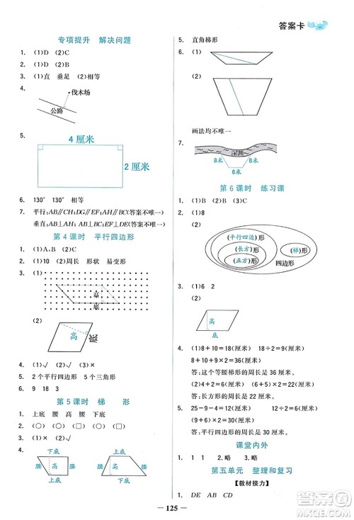 辽宁少年儿童出版社2023年秋世纪金榜金榜小博士四年级数学上册通用版答案