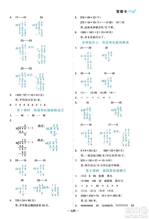 辽宁少年儿童出版社2023年秋世纪金榜金榜小博士四年级数学上册通用版答案