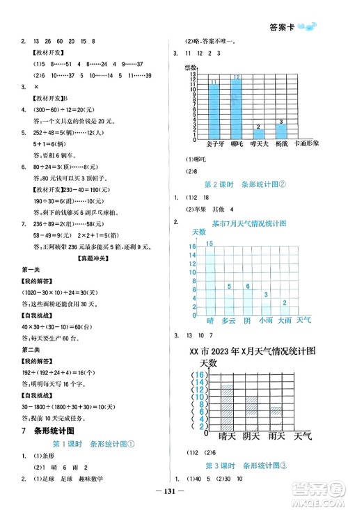 辽宁少年儿童出版社2023年秋世纪金榜金榜小博士四年级数学上册通用版答案