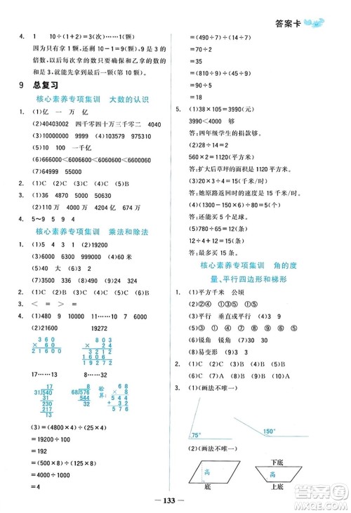 辽宁少年儿童出版社2023年秋世纪金榜金榜小博士四年级数学上册通用版答案