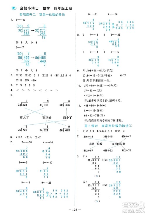 辽宁少年儿童出版社2023年秋世纪金榜金榜小博士四年级数学上册通用版答案