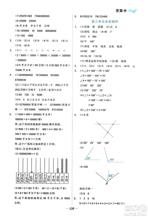 辽宁少年儿童出版社2023年秋世纪金榜金榜小博士四年级数学上册通用版答案