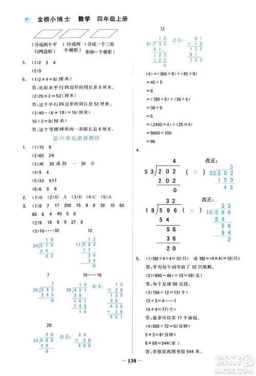 辽宁少年儿童出版社2023年秋世纪金榜金榜小博士四年级数学上册通用版答案