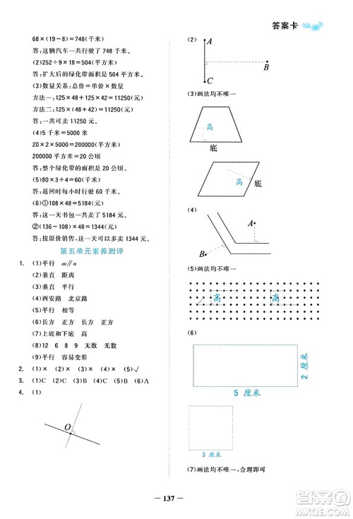 辽宁少年儿童出版社2023年秋世纪金榜金榜小博士四年级数学上册通用版答案