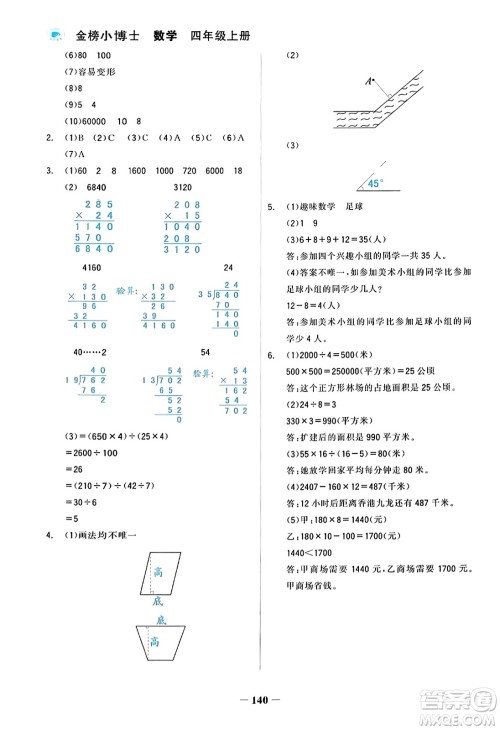 辽宁少年儿童出版社2023年秋世纪金榜金榜小博士四年级数学上册通用版答案