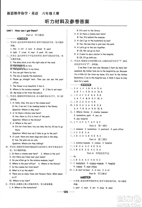 山东科学技术出版社2023年秋新思维伴你学六年级英语上册人教版参考答案