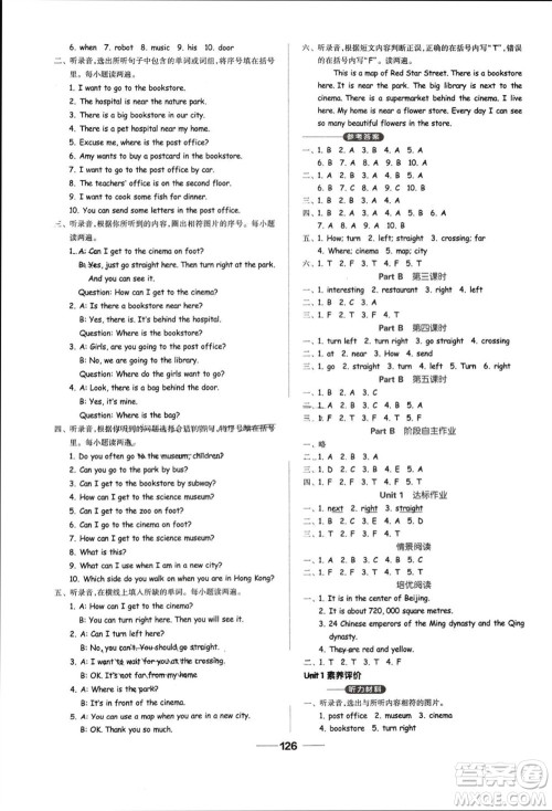 山东科学技术出版社2023年秋新思维伴你学六年级英语上册人教版参考答案