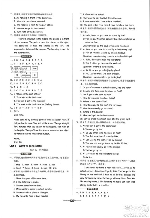 山东科学技术出版社2023年秋新思维伴你学六年级英语上册人教版参考答案 山东科学技术出版社2023年秋新思维伴你学六年级英语上册人教版参考答案