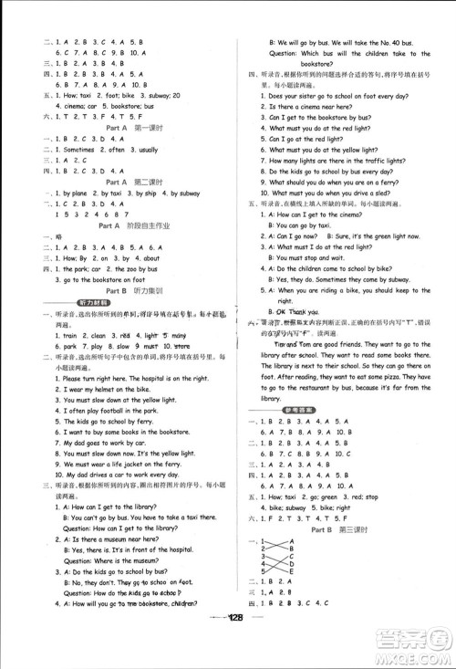 山东科学技术出版社2023年秋新思维伴你学六年级英语上册人教版参考答案