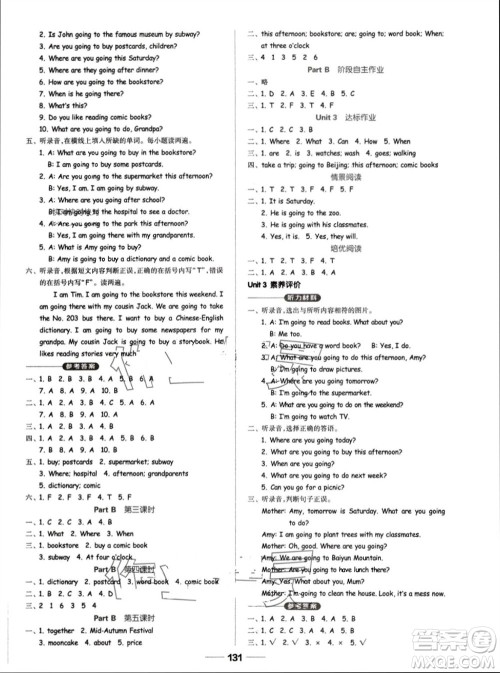 山东科学技术出版社2023年秋新思维伴你学六年级英语上册人教版参考答案 山东科学技术出版社2023年秋新思维伴你学六年级英语上册人教版参考答案