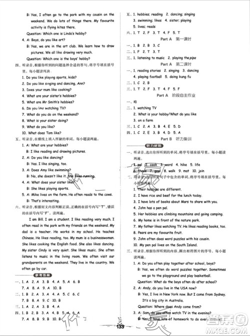 山东科学技术出版社2023年秋新思维伴你学六年级英语上册人教版参考答案 山东科学技术出版社2023年秋新思维伴你学六年级英语上册人教版参考答案