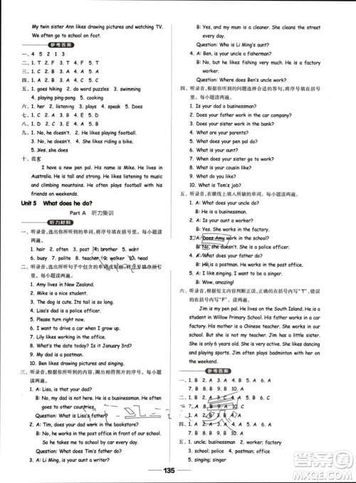 山东科学技术出版社2023年秋新思维伴你学六年级英语上册人教版参考答案